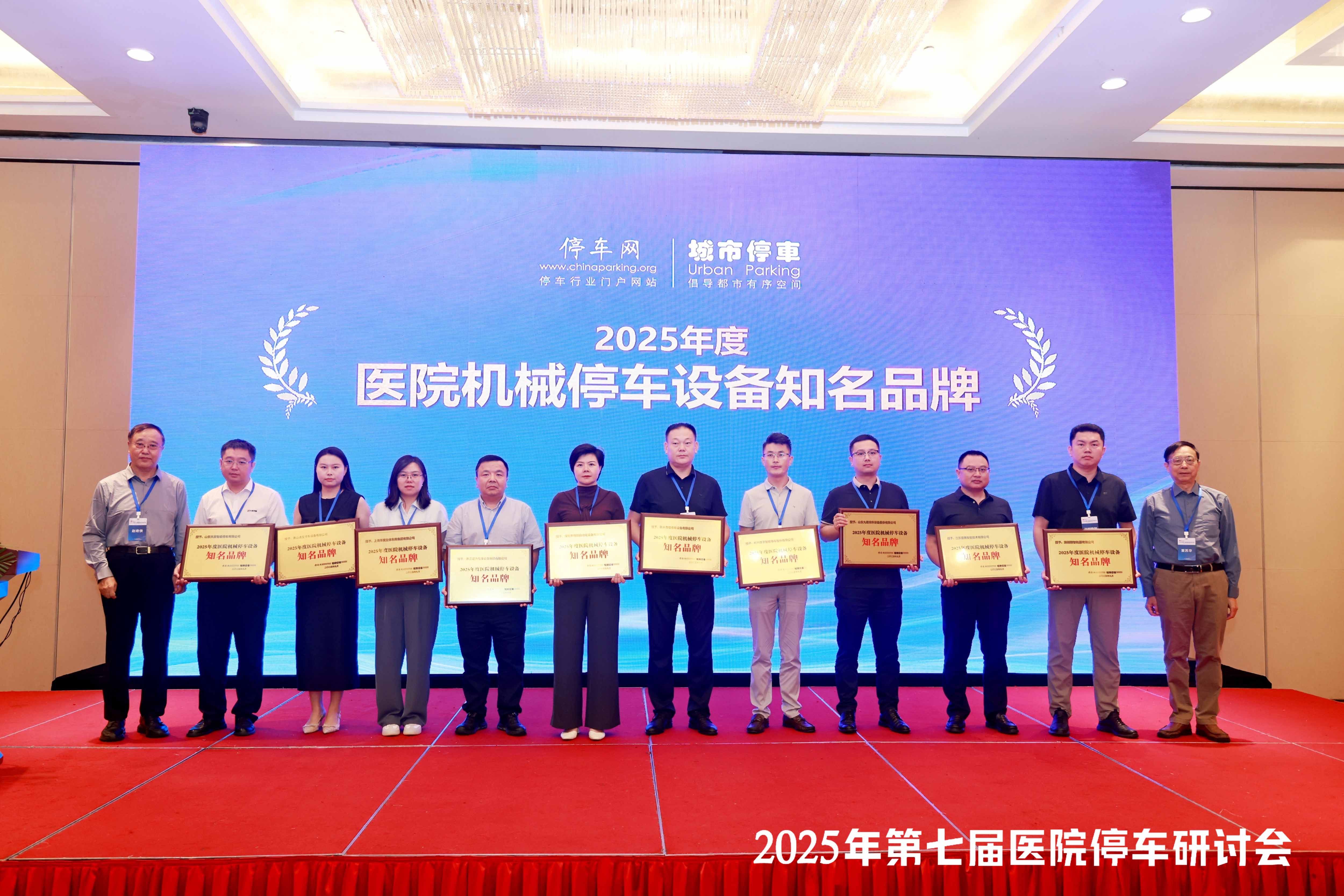 深圳偉創(chuàng)亮相全國(guó)醫(yī)院停車(chē)研討會(huì)，斬獲殊榮！